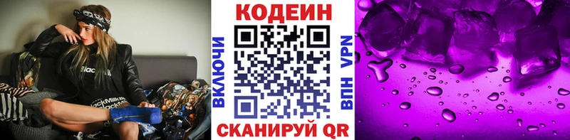 Кодеин Purple Drank  как найти наркотики  Котельниково 